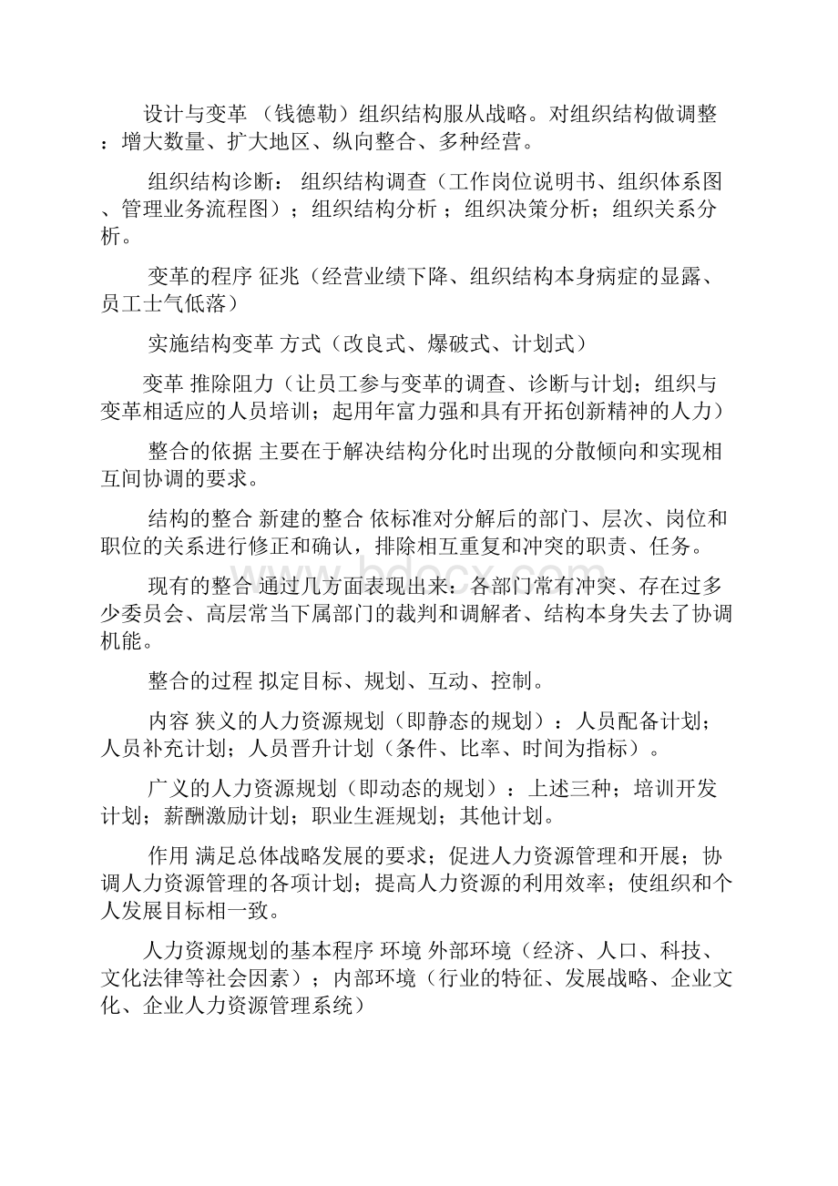 南昌人力资源管理师二级考试速记表.docx_第3页