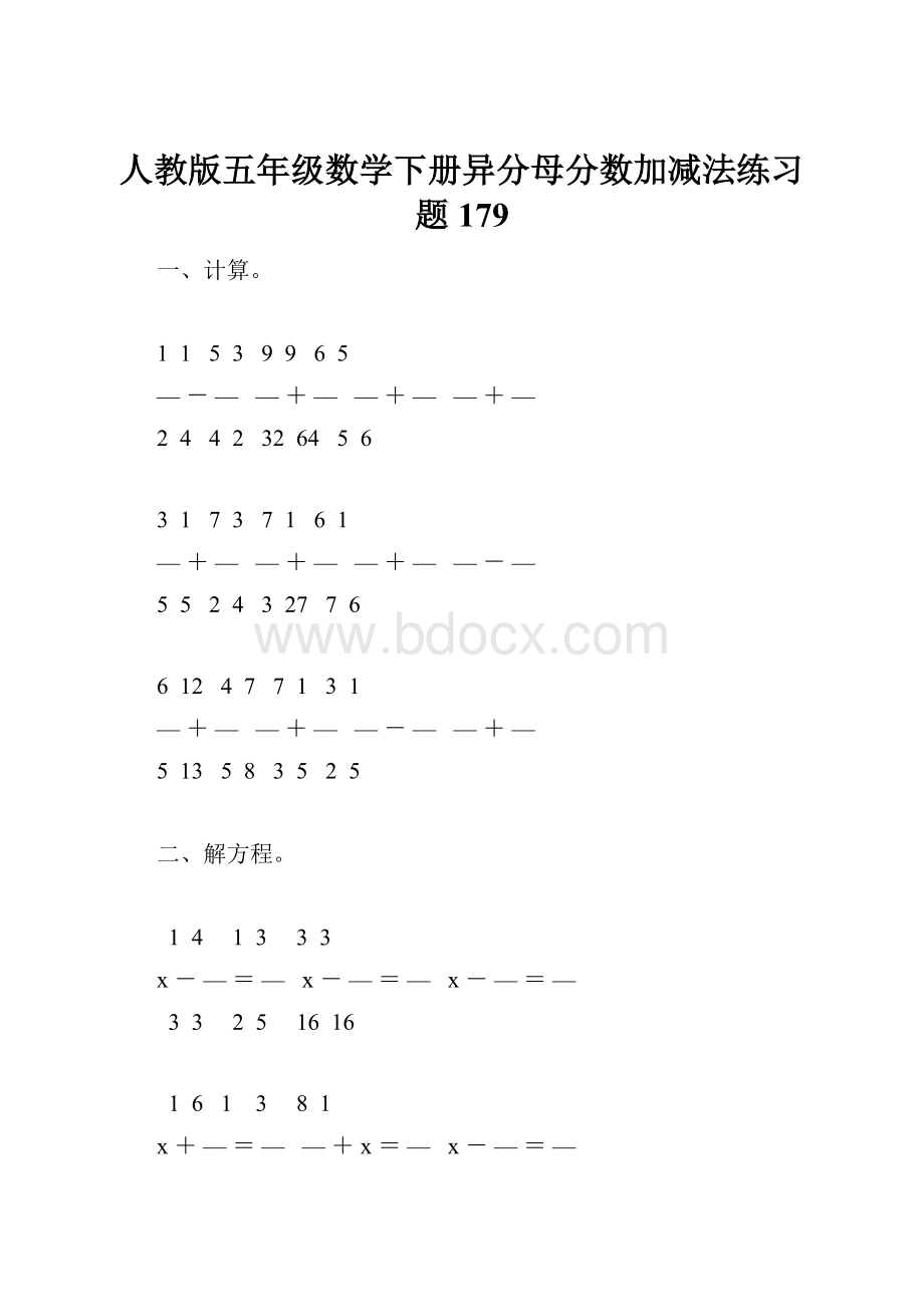 人教版五年级数学下册异分母分数加减法练习题179Word文档格式.docx_第1页