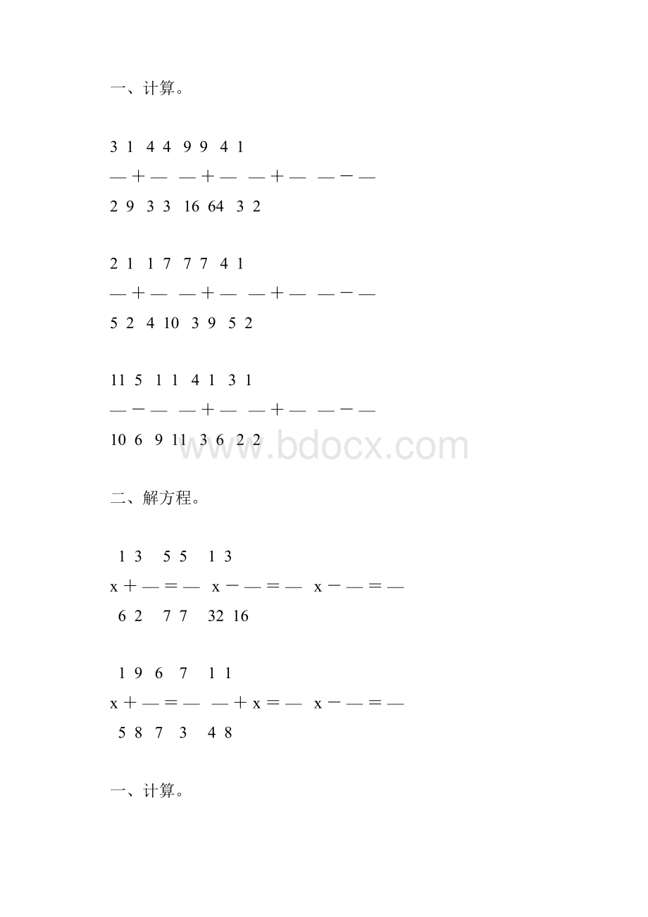 人教版五年级数学下册异分母分数加减法练习题179.docx_第3页