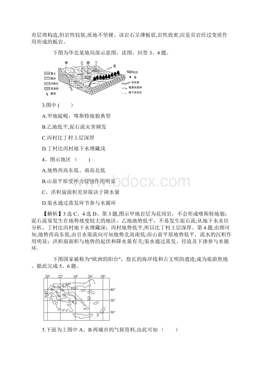 近年届高考地理一轮复习单元质量评估二新人教版整理Word下载.docx_第2页