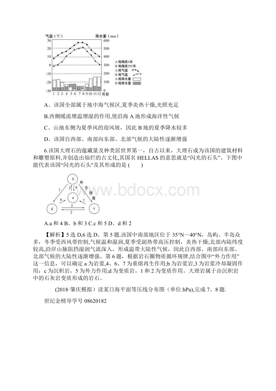 近年届高考地理一轮复习单元质量评估二新人教版整理Word下载.docx_第3页