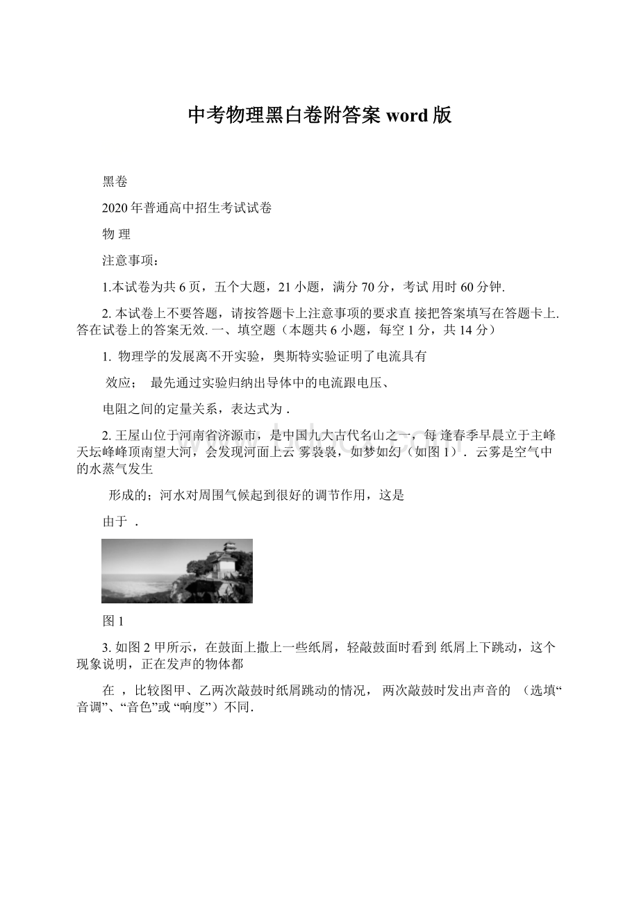 中考物理黑白卷附答案word版.docx_第1页