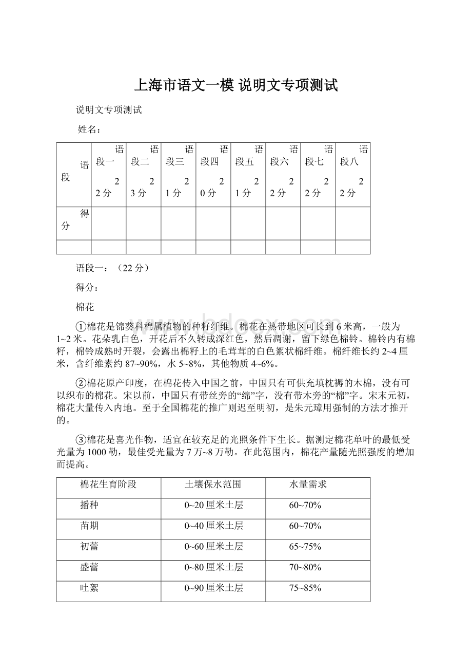 上海市语文一模 说明文专项测试Word格式.docx