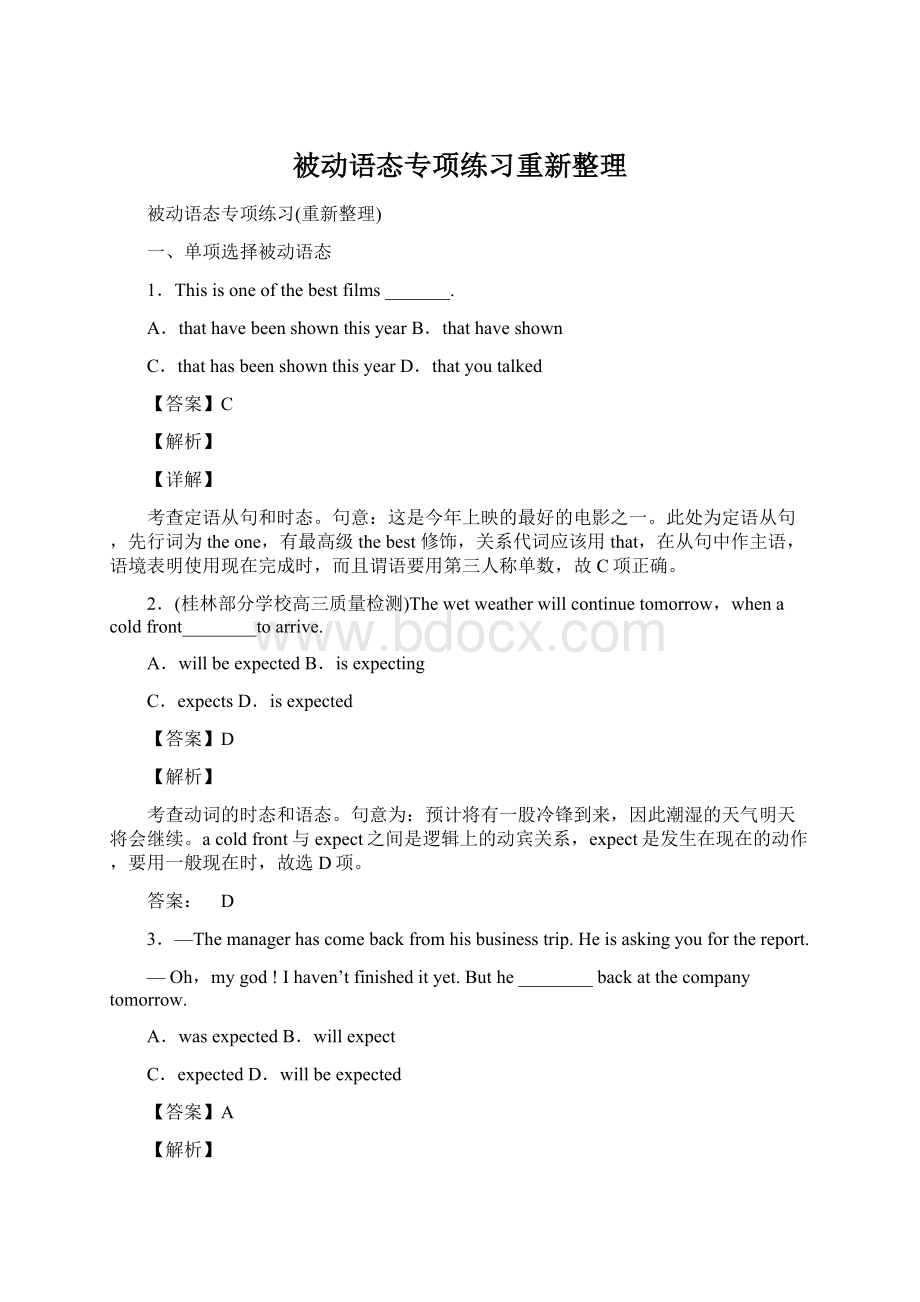 被动语态专项练习重新整理.docx_第1页