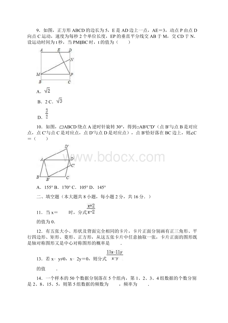 江苏省无锡市滨湖区学年八年级下学期期中考试数学试题解析版.docx_第3页