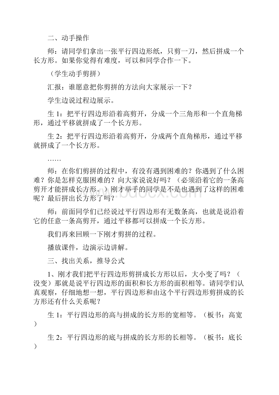 平行四边形的面积教学设计修改心得对教学设计的再认识.docx_第2页