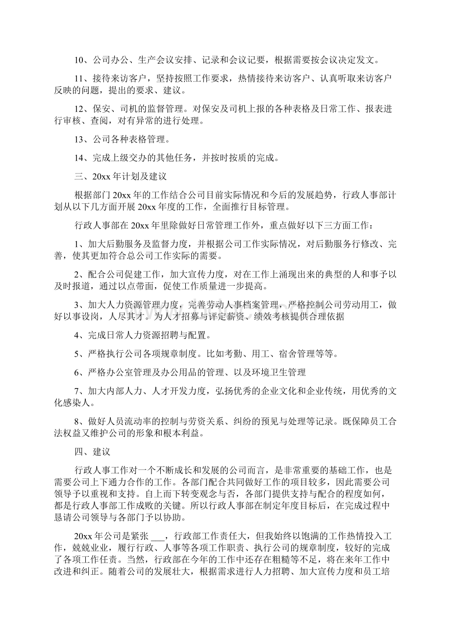 人事行政上半年工作总结.docx_第3页