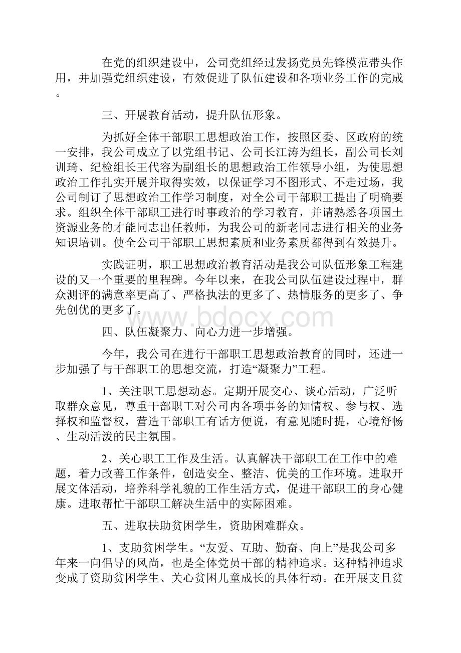 事业单位年度个人思想工作总结.docx_第2页