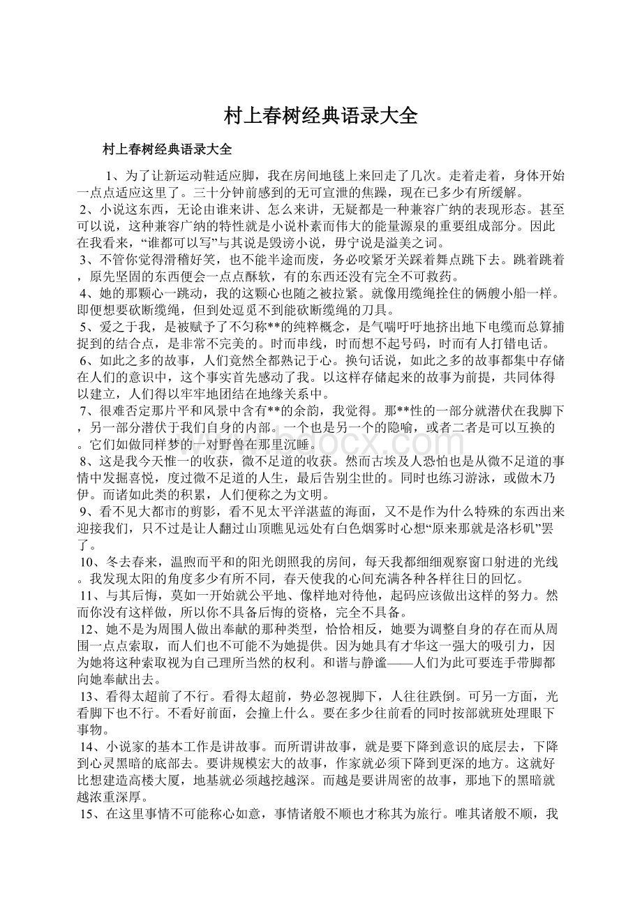 村上春树经典语录大全.docx