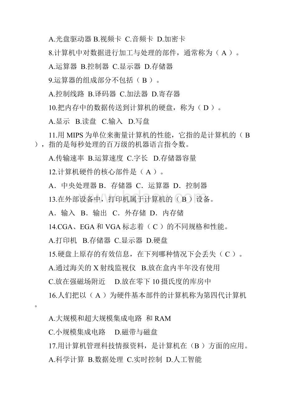 计算机基础知识试题及答案全Word文档格式.docx_第2页