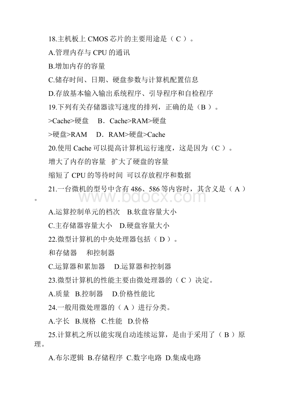 计算机基础知识试题及答案全Word文档格式.docx_第3页