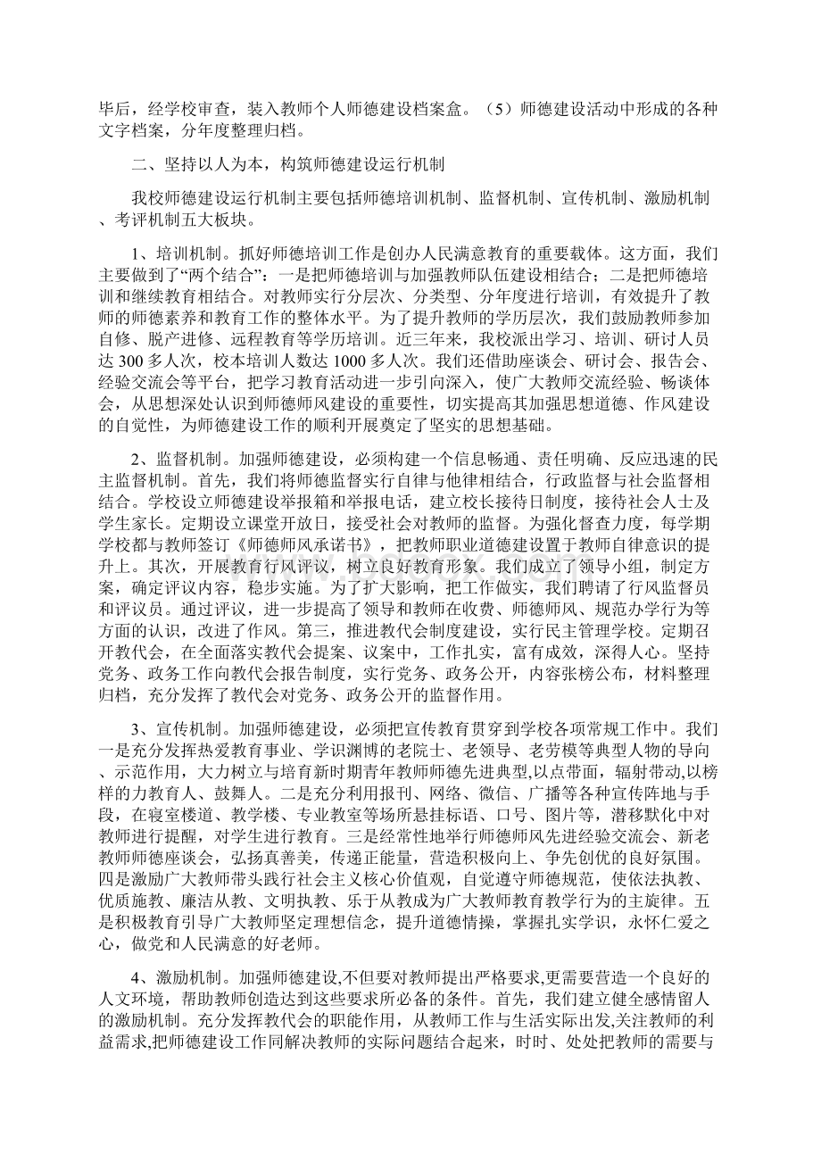 立德树人成就最美师德师风优秀案例评选全面构筑师德建设长效机制的实践与思考.docx_第3页