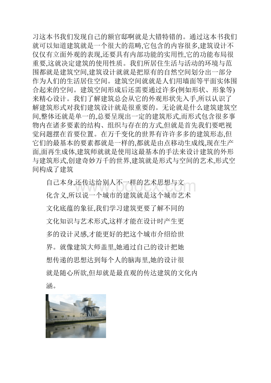 公共建筑设计原理感想.docx_第2页