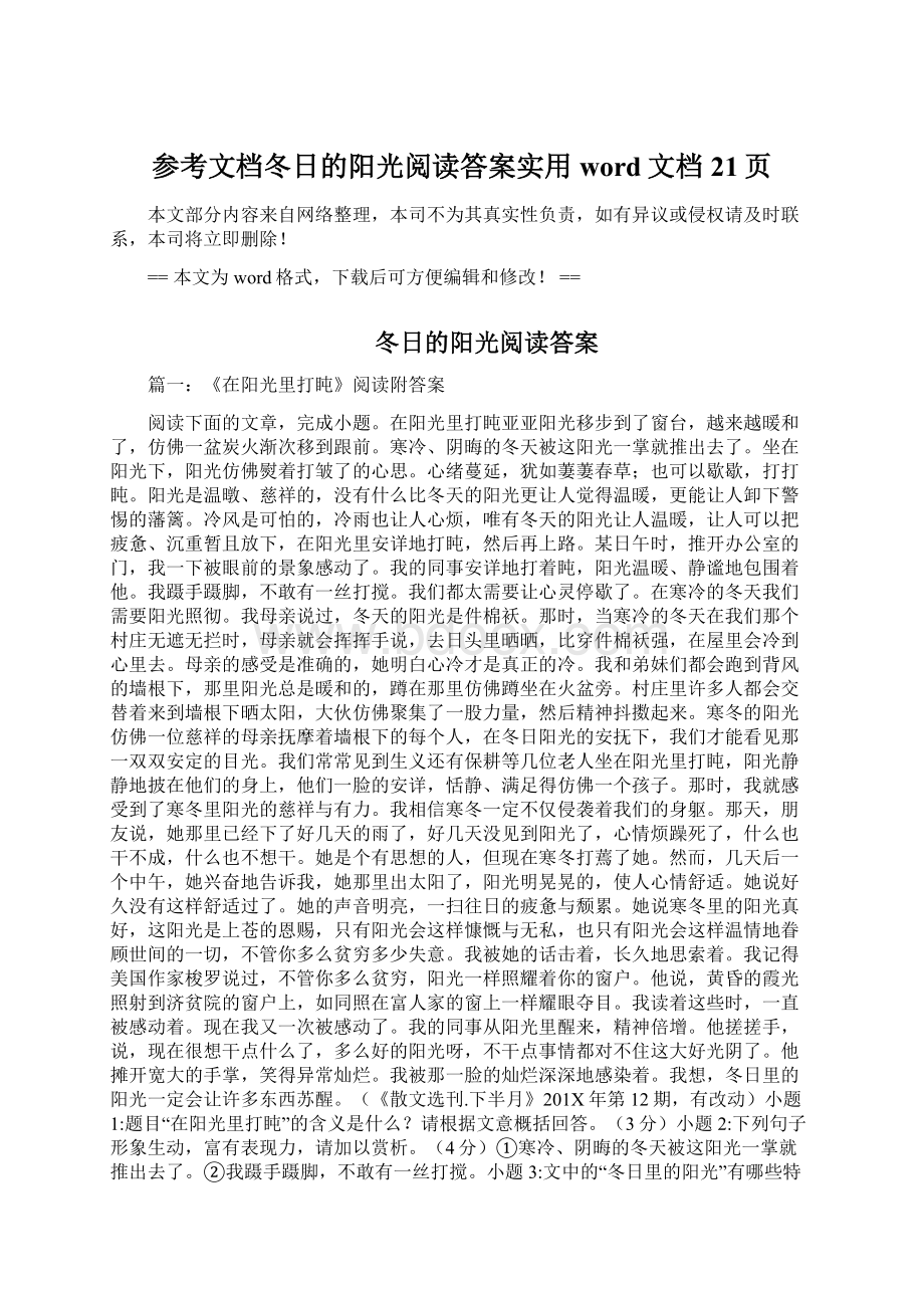 参考文档冬日的阳光阅读答案实用word文档 21页.docx