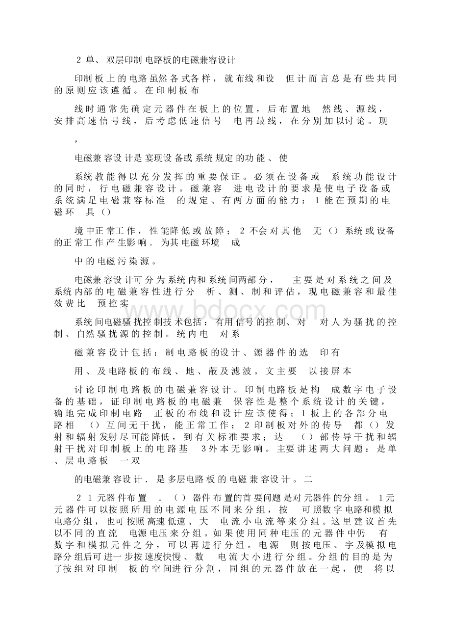 电磁兼容设计在印制电路板中的应用.docx_第2页