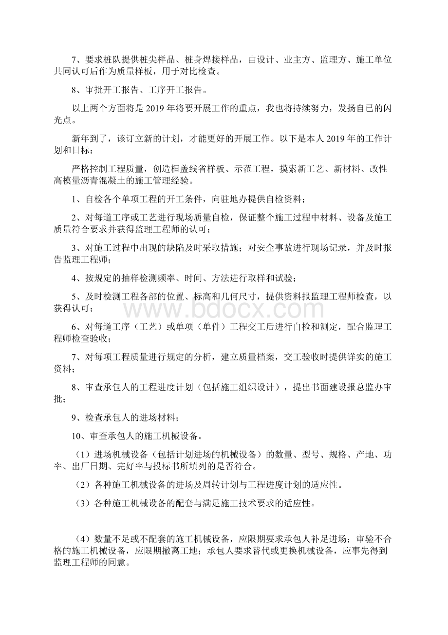 工程监理工作计划Word文档格式.docx_第2页