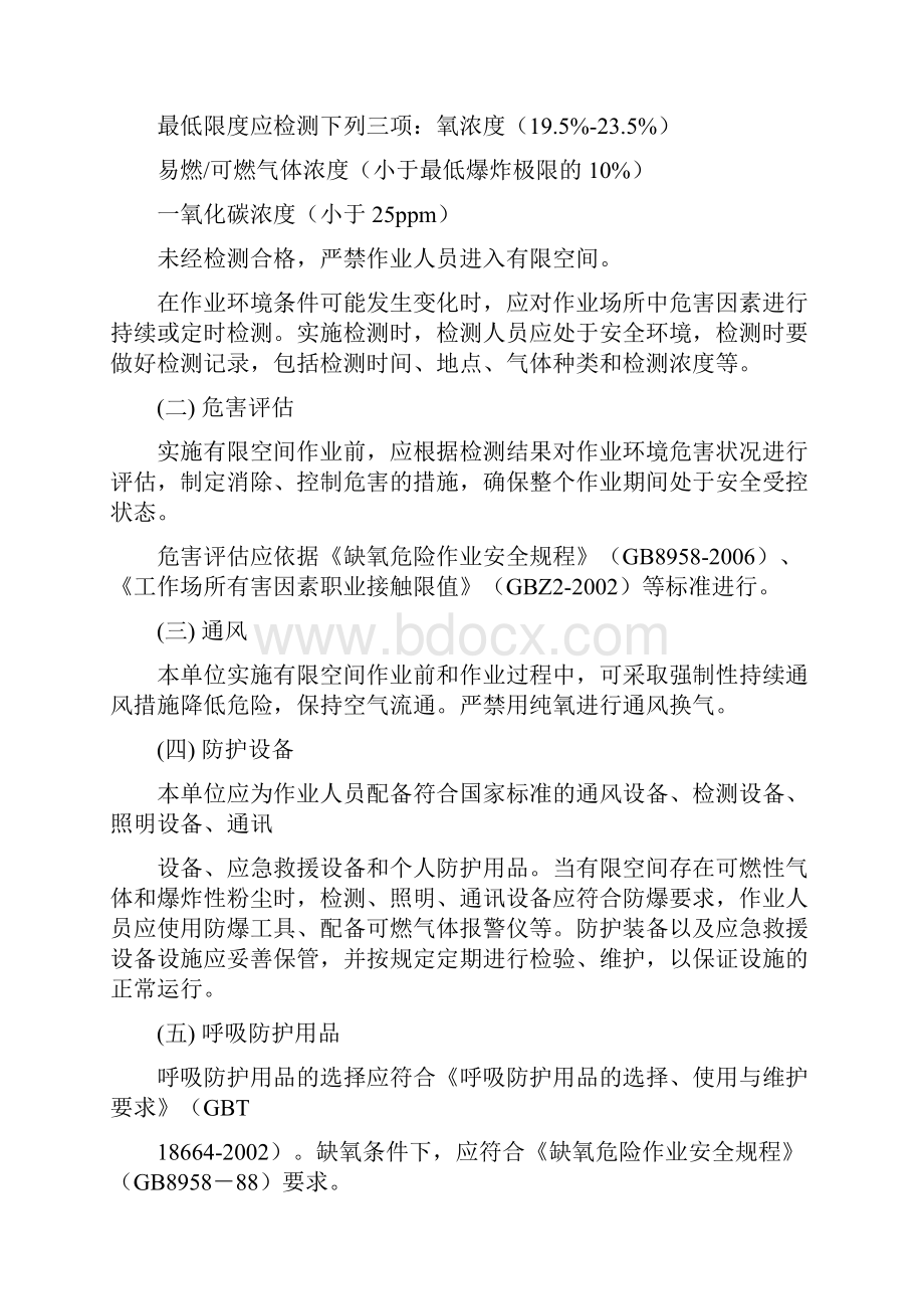 有限空间作业施工方案Word格式文档下载.docx_第2页