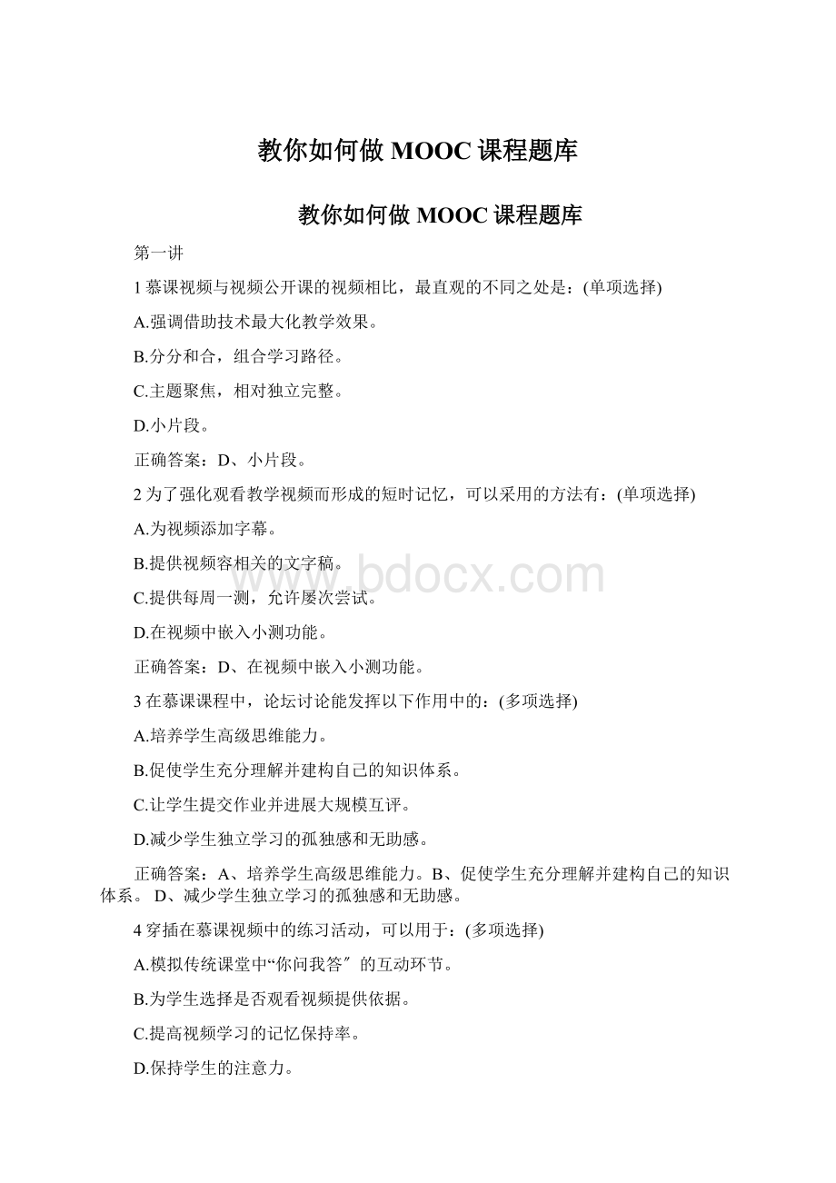 教你如何做MOOC课程题库.docx_第1页