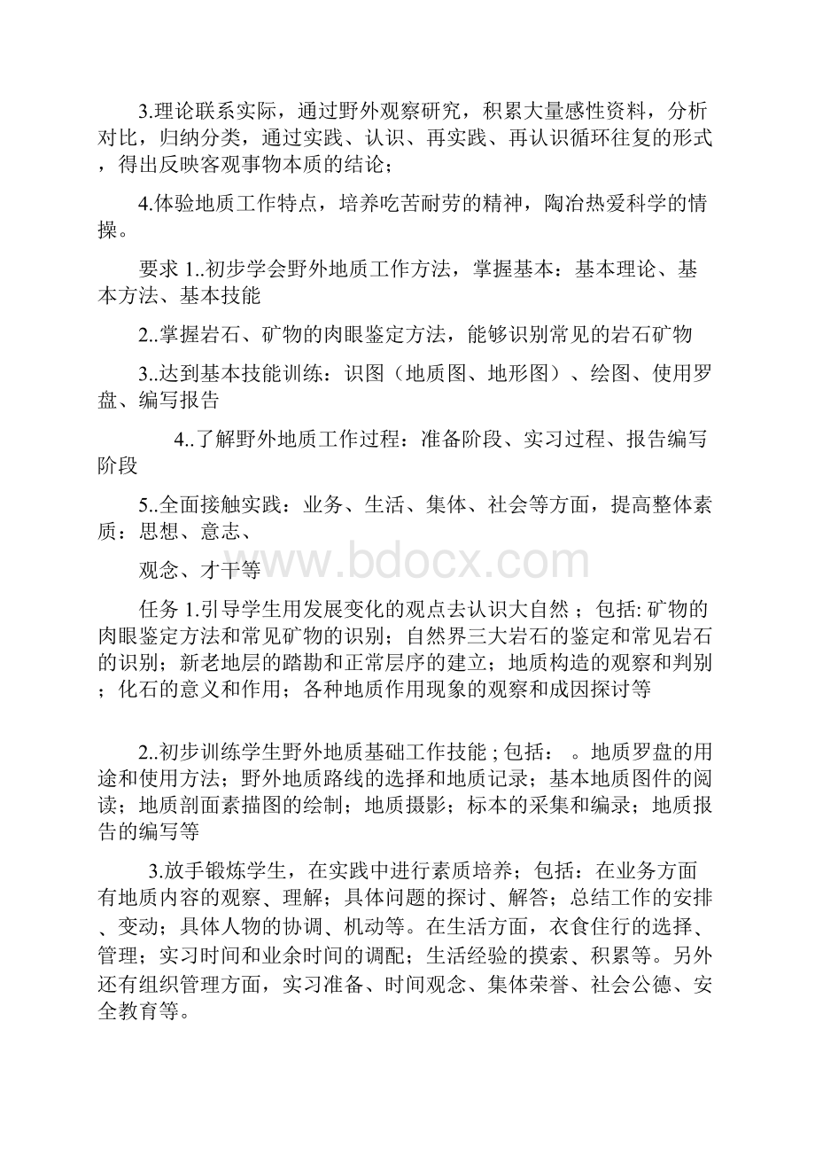 秦皇岛地质认识实习报告.docx_第2页