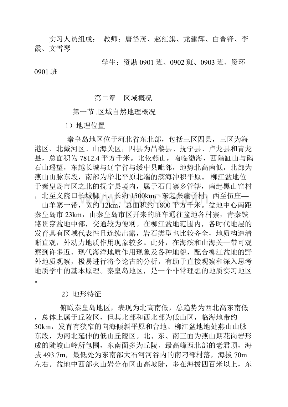 秦皇岛地质认识实习报告.docx_第3页