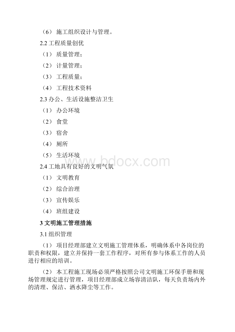 文明施工及环境保护管理措施Word格式文档下载.docx_第3页