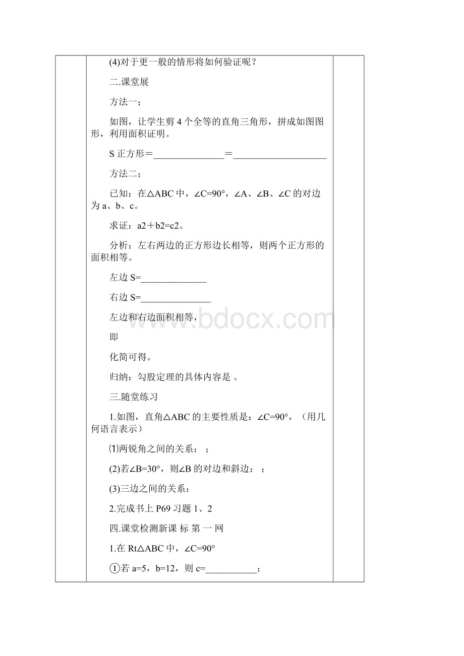 勾股定理教案表格式.docx_第2页