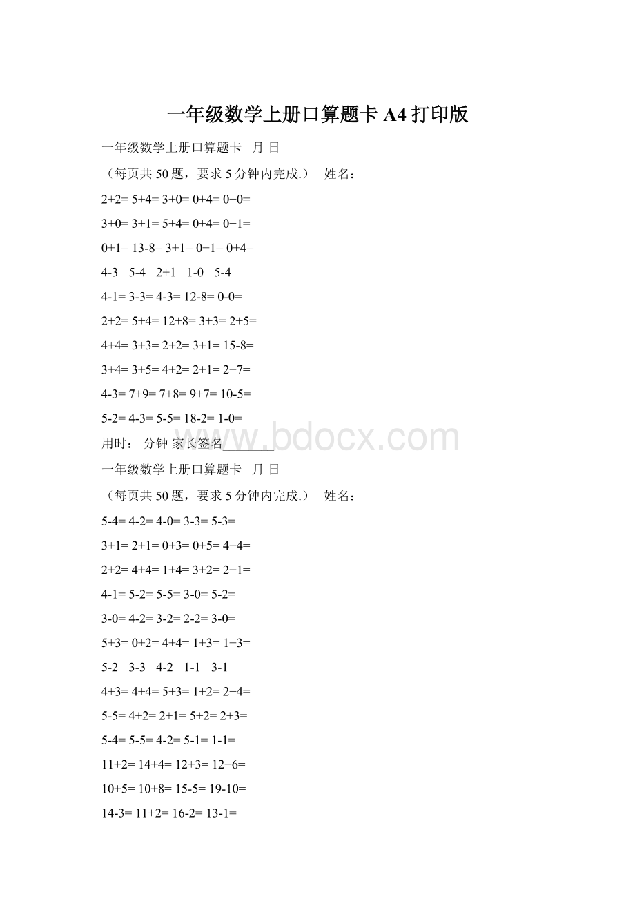 一年级数学上册口算题卡A4打印版Word格式.docx_第1页