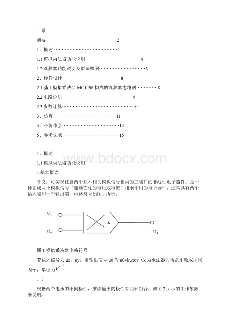 高频电子线路课程设计报告.docx_第2页