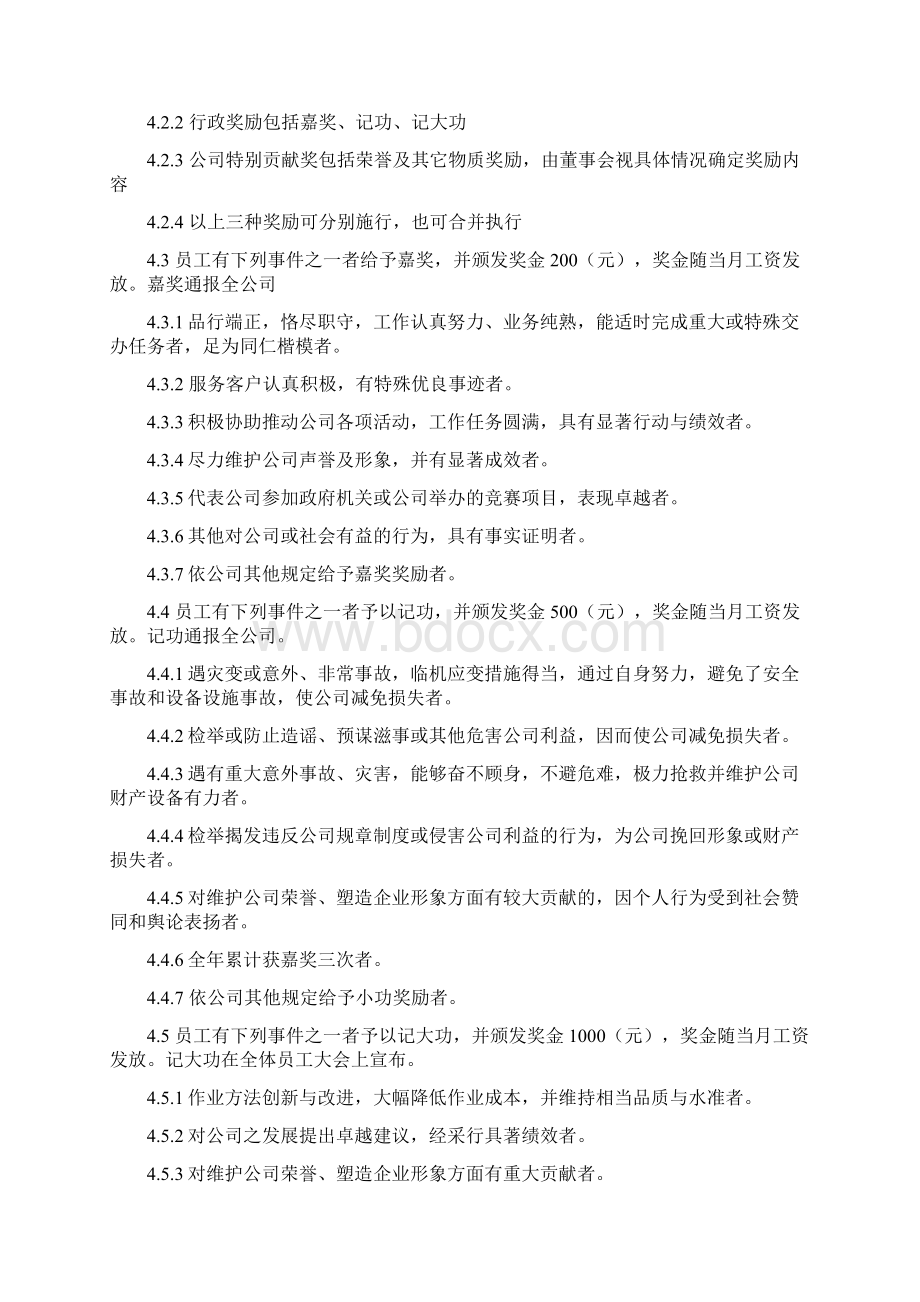 行政奖惩管理规定.docx_第2页