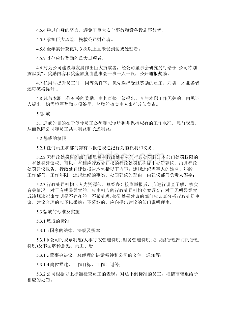 行政奖惩管理规定.docx_第3页