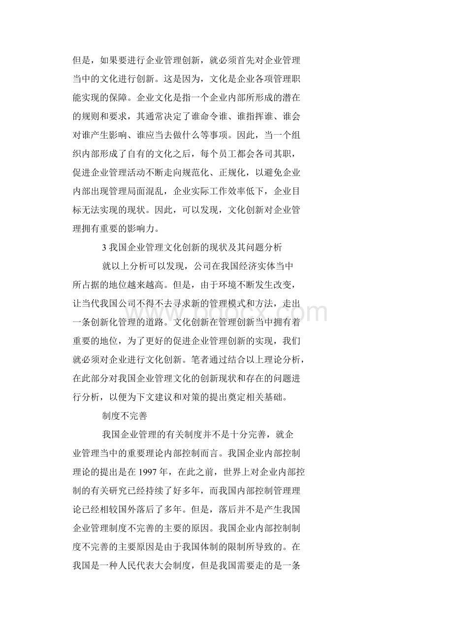 企业文化创新对企业管理创新的影响力.docx_第3页