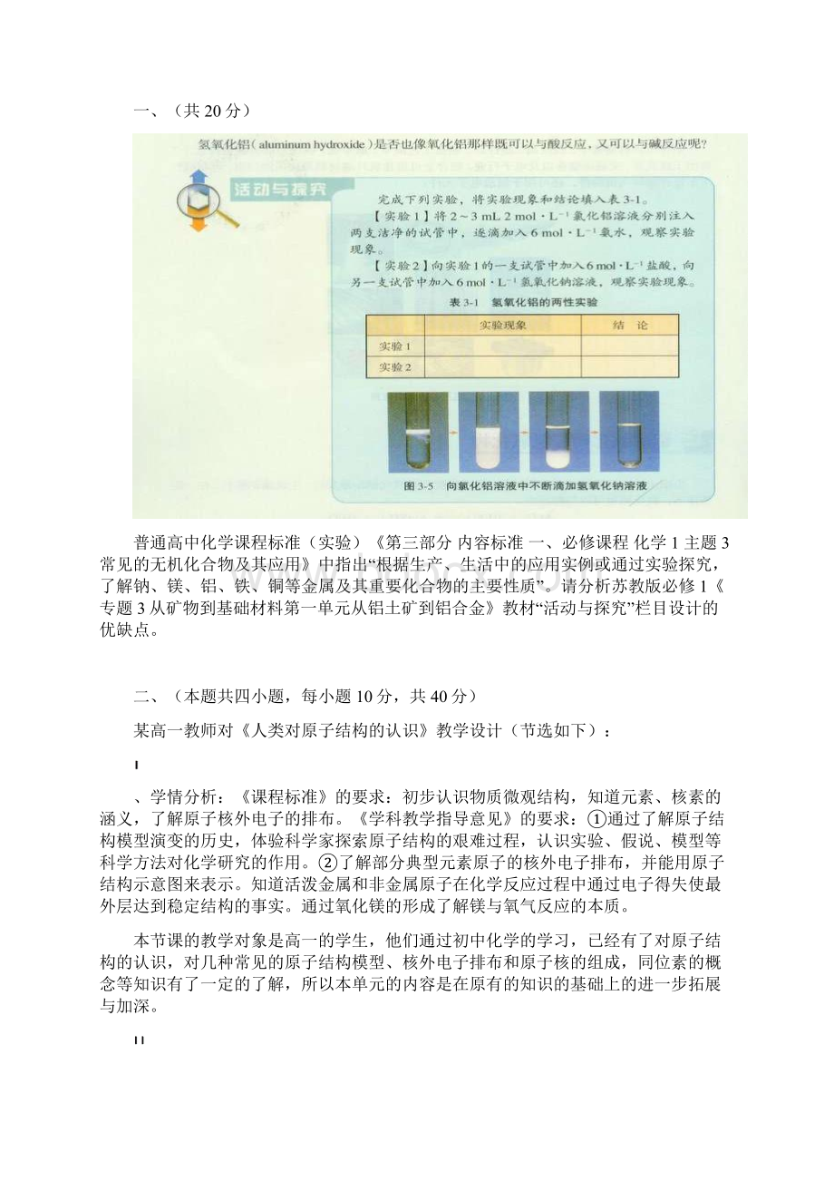 温州市高中教师学科素养提升化学测试样卷.docx_第2页