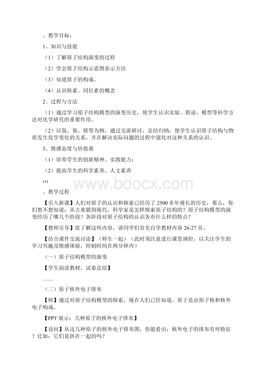 温州市高中教师学科素养提升化学测试样卷.docx_第3页