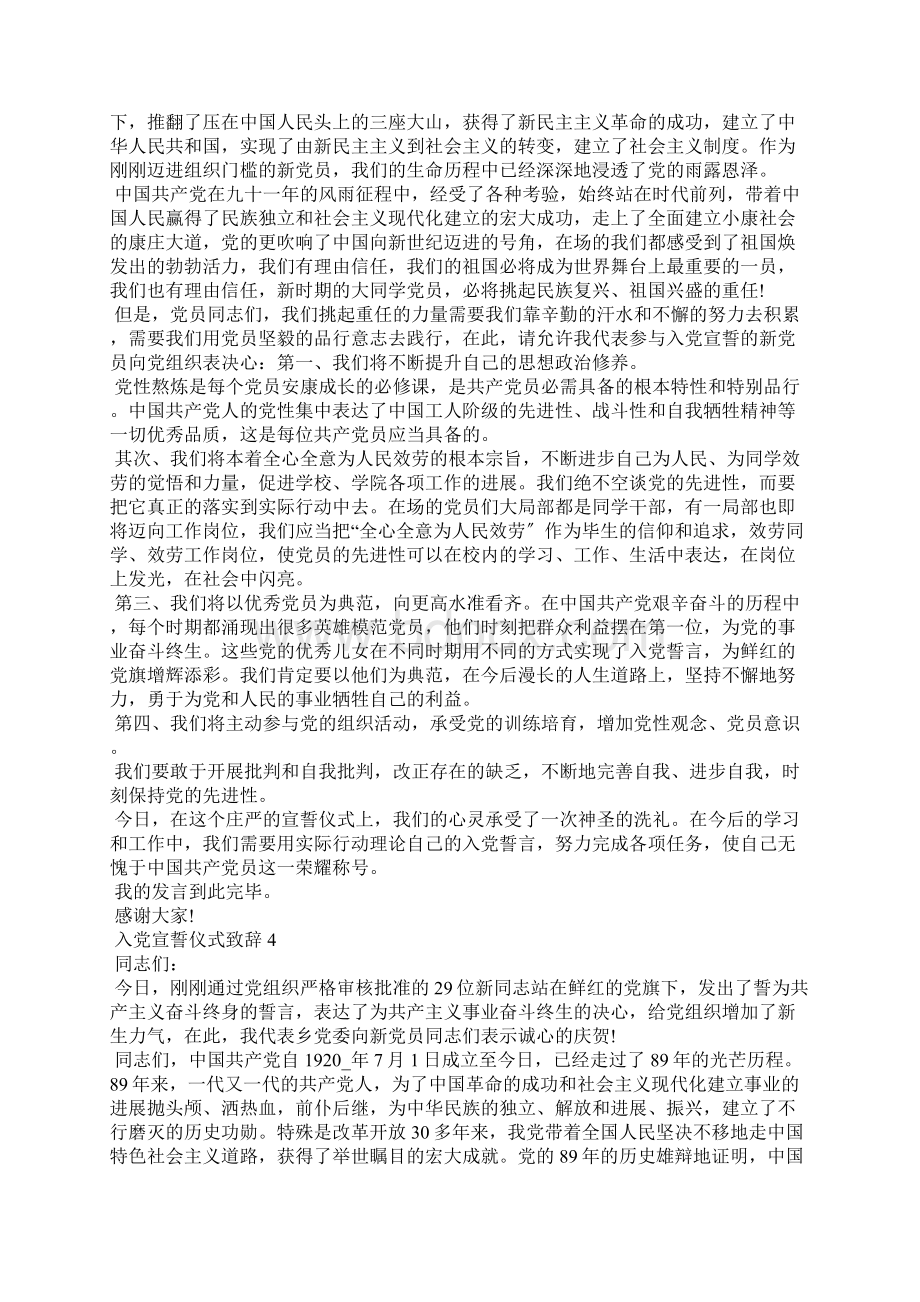 入党宣誓仪式致辞范例范文Word文档下载推荐.docx_第3页