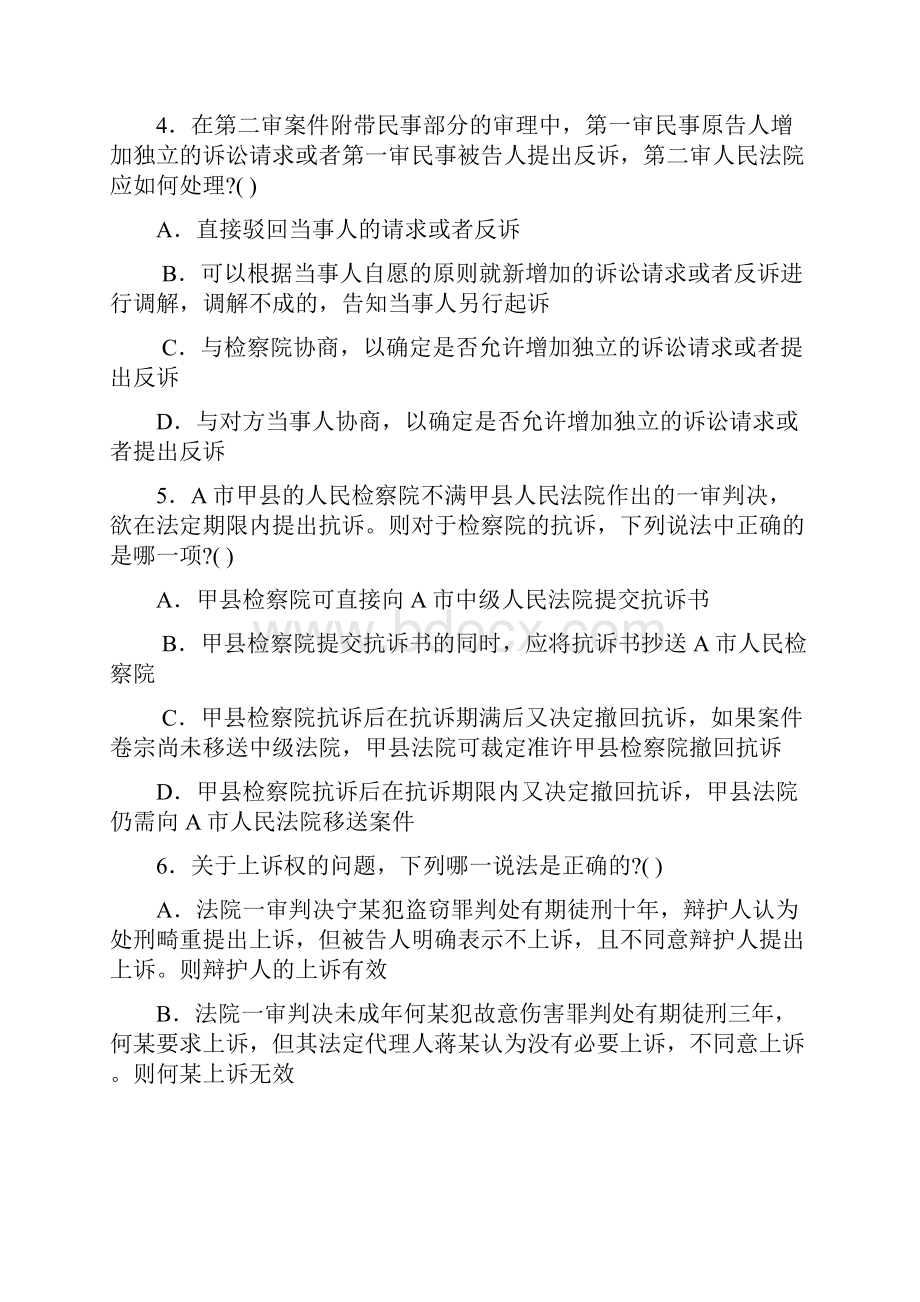 刑事诉讼法第二十章 第二审程序试题.docx_第2页