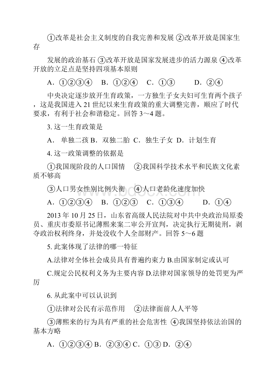 邯郸市初中毕业生升学模拟考试.docx_第2页