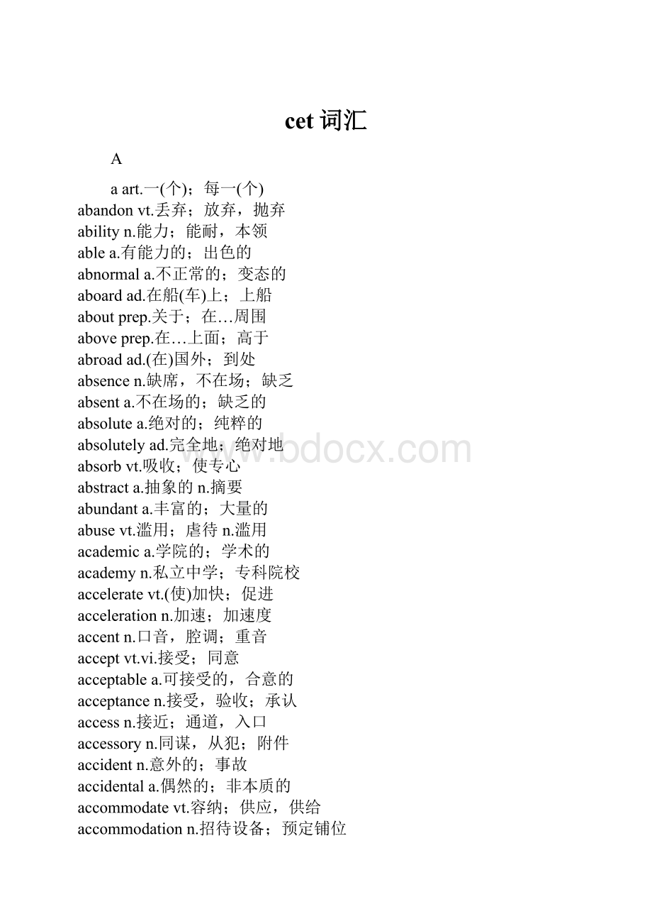 cet词汇.docx