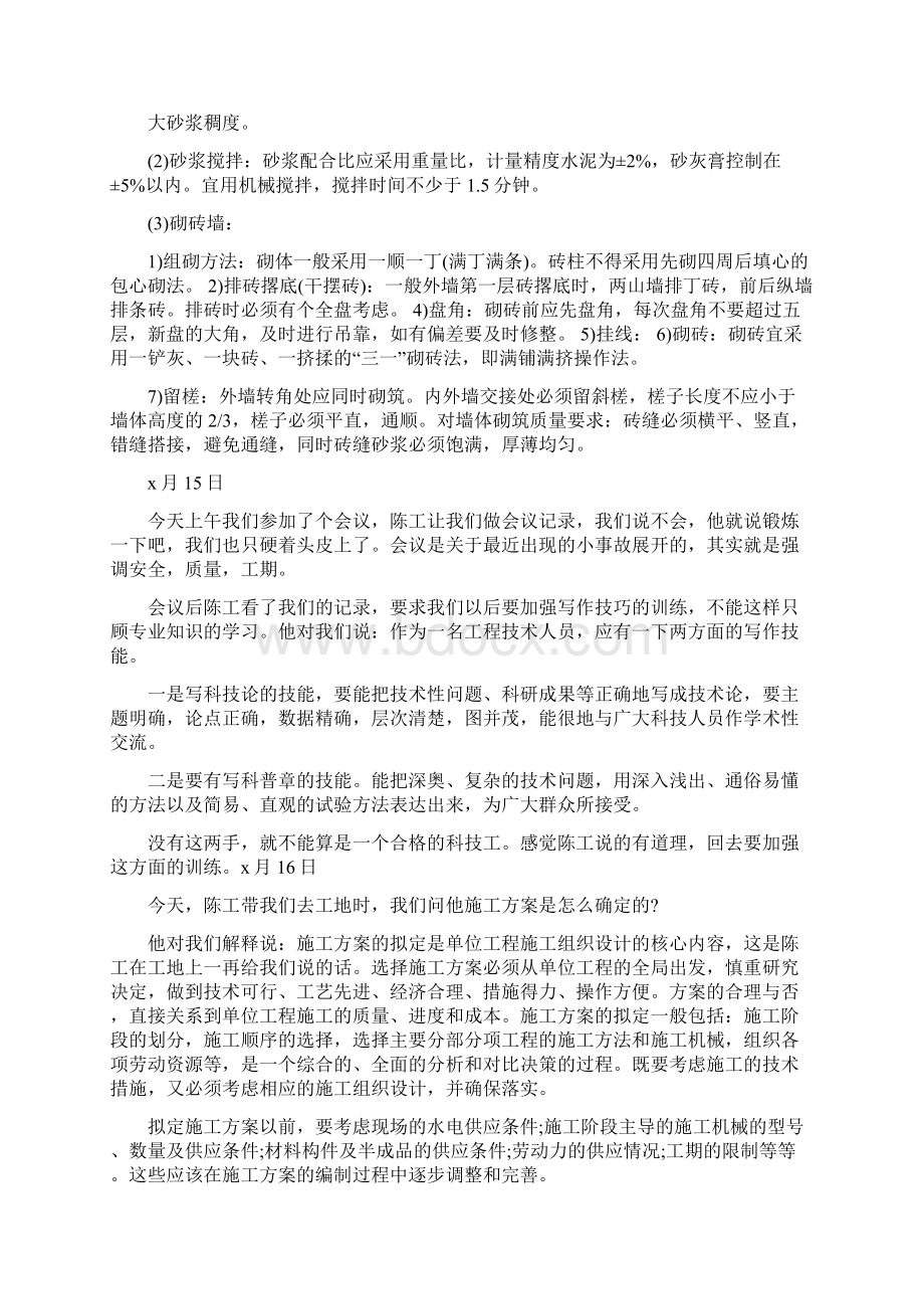 建筑专业实习日记.docx_第2页