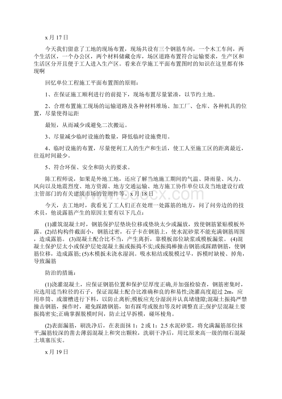 建筑专业实习日记.docx_第3页