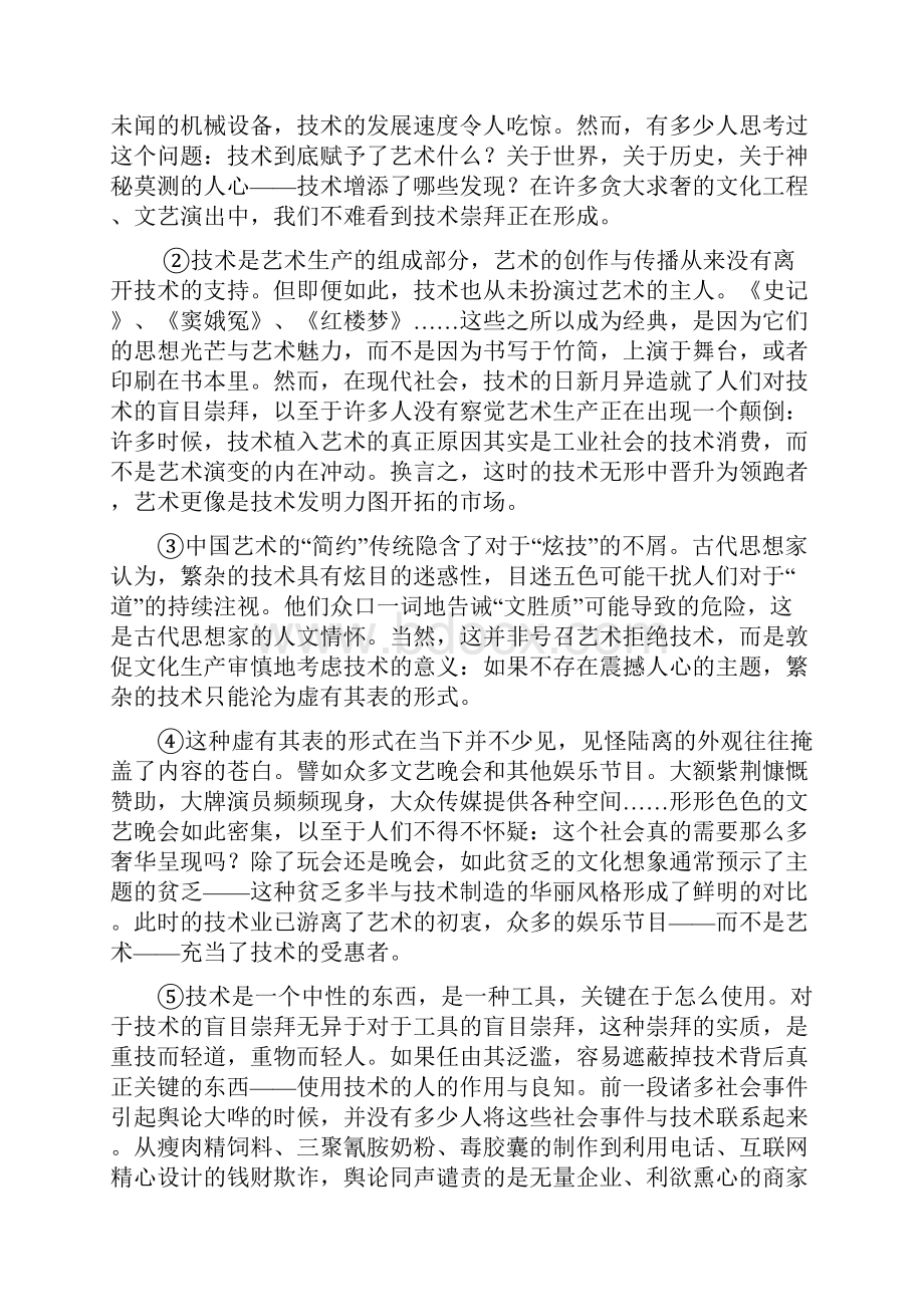 高考语文模拟试题Word文档格式.docx_第2页