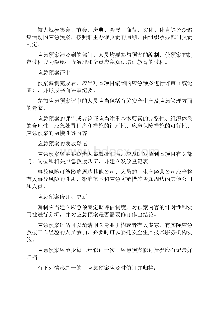 应急预案管理和演练制度Word格式文档下载.docx_第2页