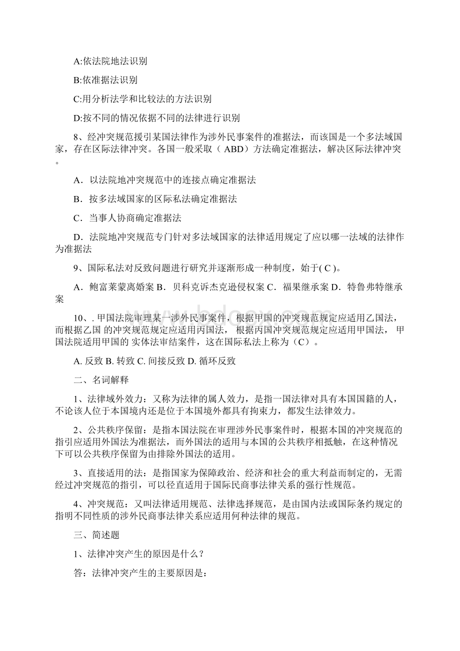 中央电大第二学期国际私法形成性考核册参考答案Word文件下载.docx_第2页