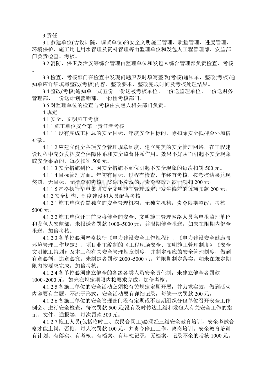 工程建设管理奖惩办法范本.docx_第2页