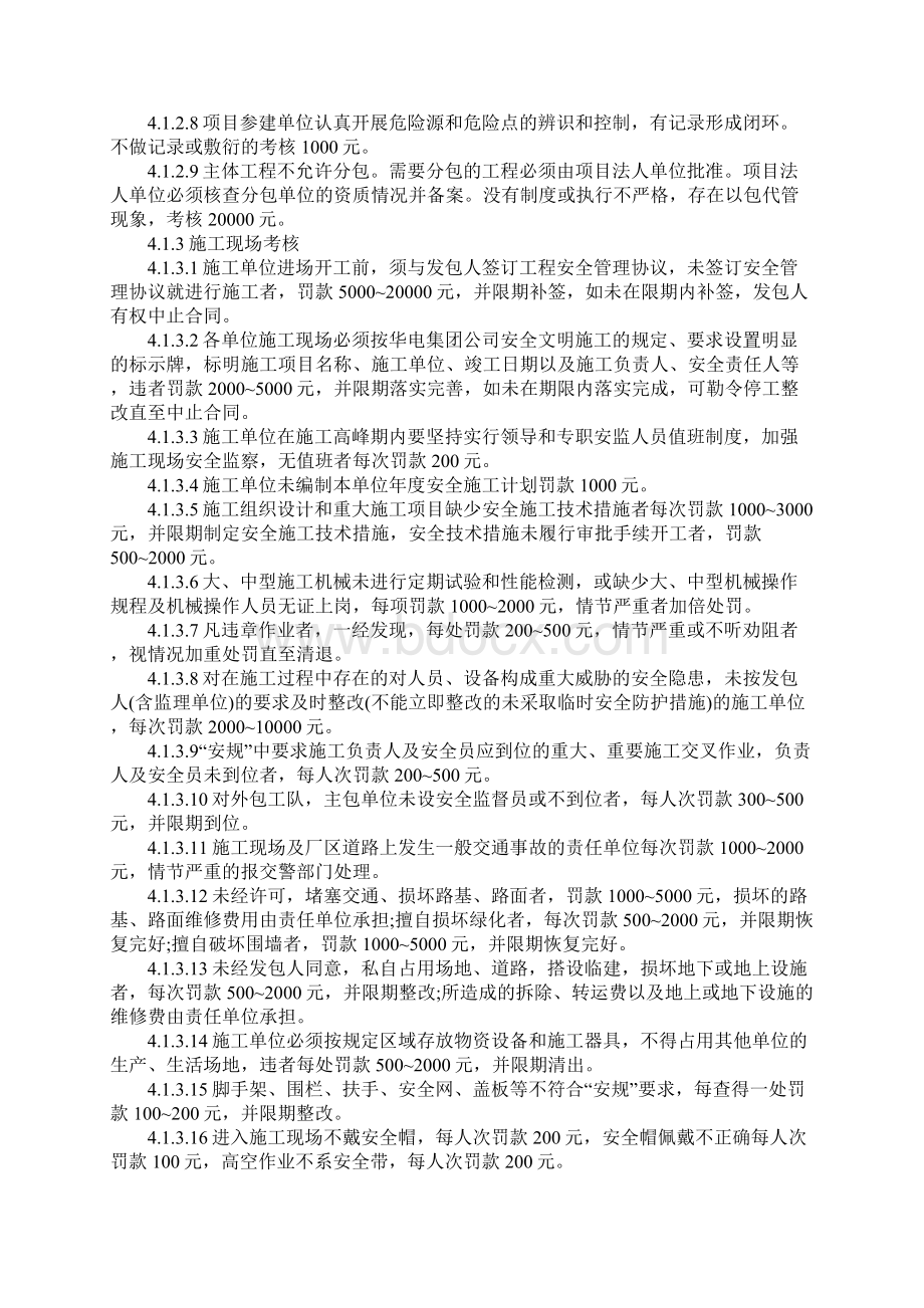 工程建设管理奖惩办法范本.docx_第3页