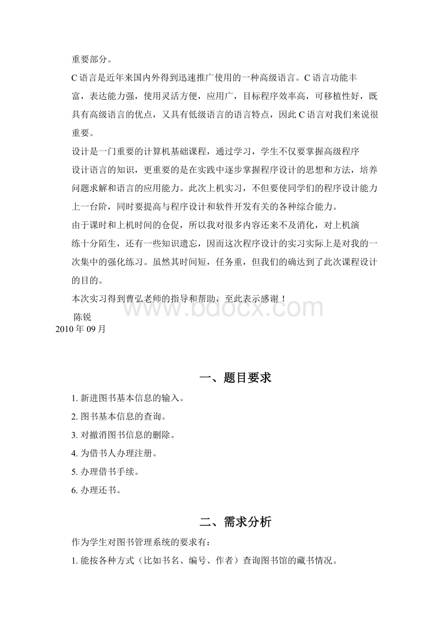 C语言课程设计图书管理系统.docx_第2页