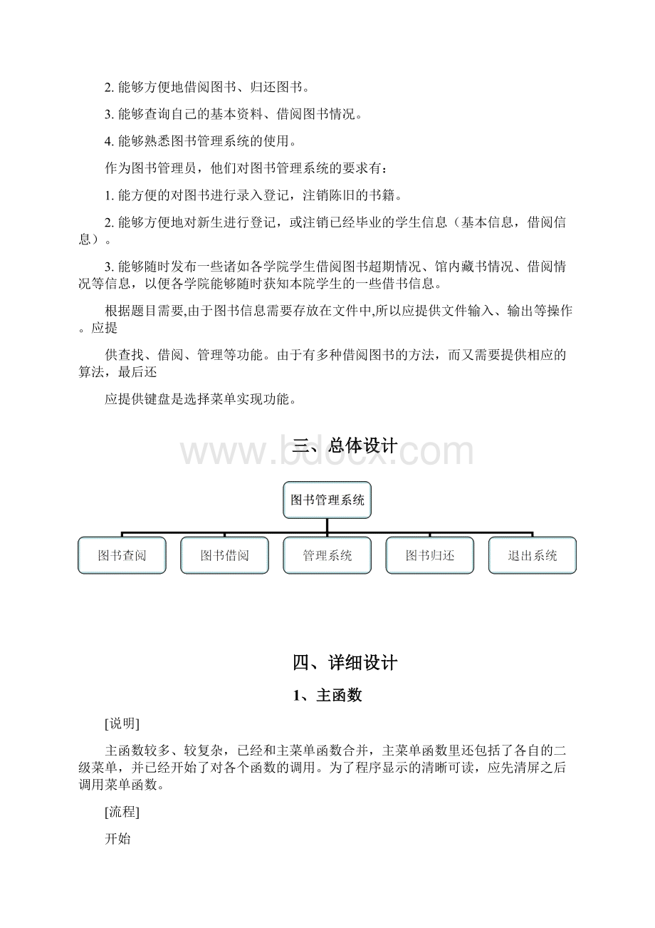 C语言课程设计图书管理系统.docx_第3页