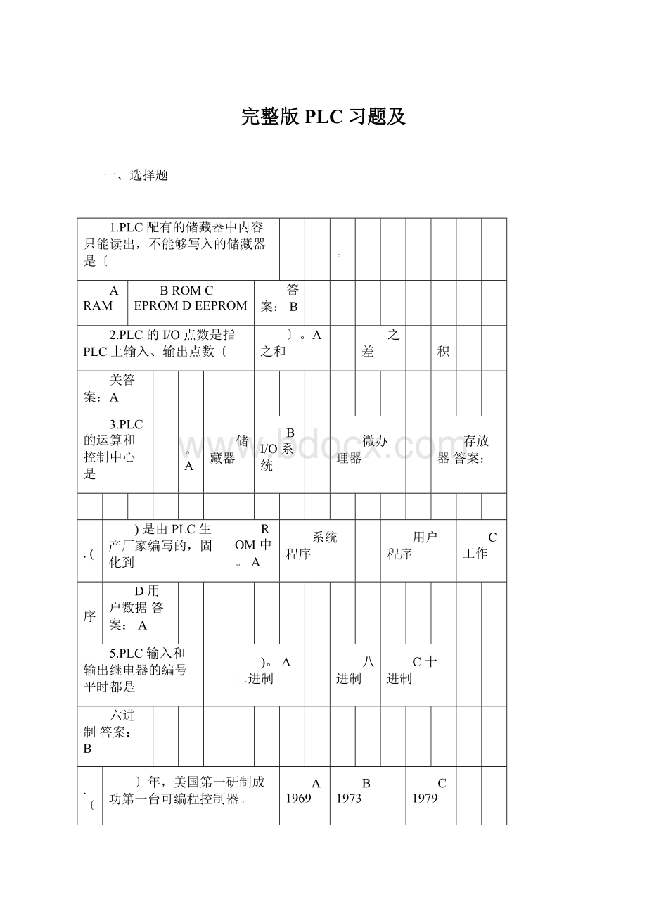 完整版PLC习题及.docx