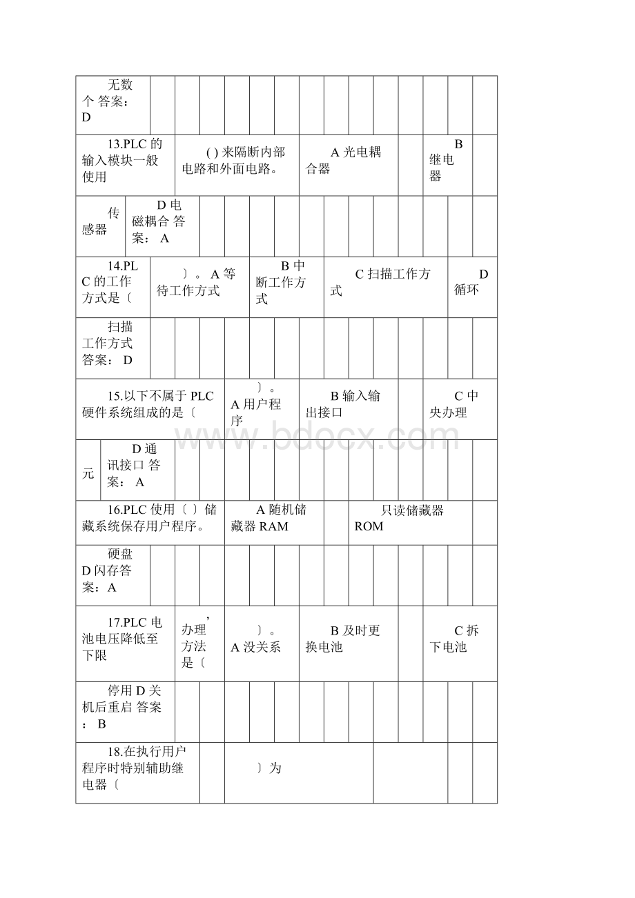 完整版PLC习题及Word文档格式.docx_第3页