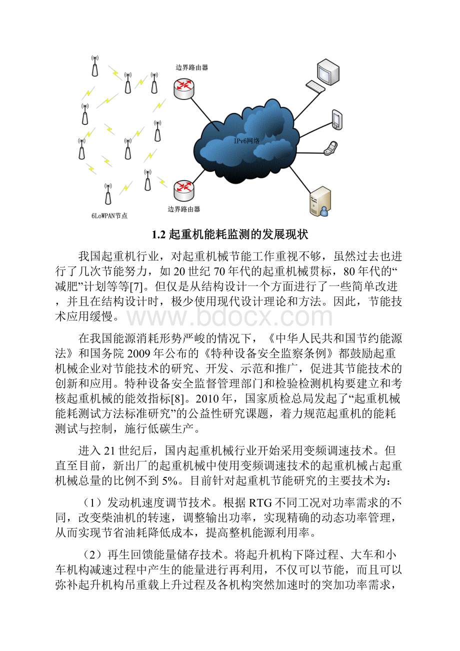 基于6LOWPAN的起重机能耗监测无线传感网络研制.docx_第3页