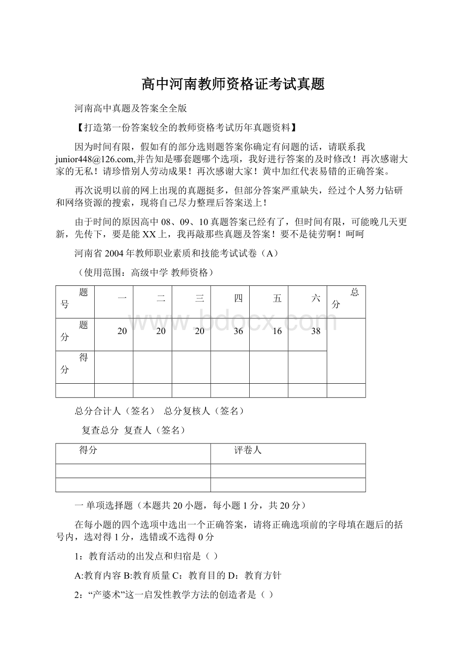 高中河南教师资格证考试真题.docx